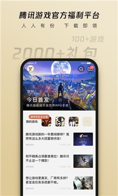 腾讯心悦俱乐部最新版下载-腾讯心悦俱乐部手机版下载v5.5.0.5图2