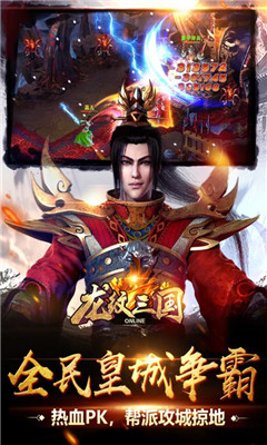 龙纹三国手游下载-龙纹三国百度版下载v1.0.15图4