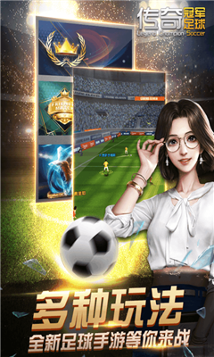 传奇冠军足球下载-传奇冠军足球安卓版下载v0.3.0图4