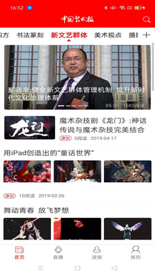 中国艺术报电子版