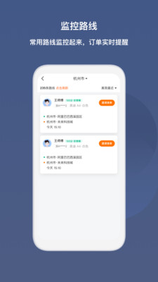 滴答出行司機版app截圖2