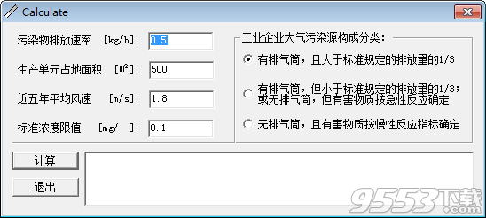 大气污染防护距离计算器(Calculate)