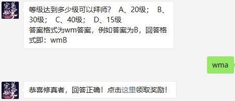 等级达到多少级可拜师 完美世界手游12月10日每日一题答案