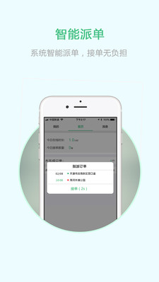 重慶出行司機(jī)端app截圖3