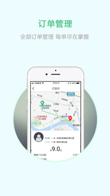 重慶出行司機(jī)端app