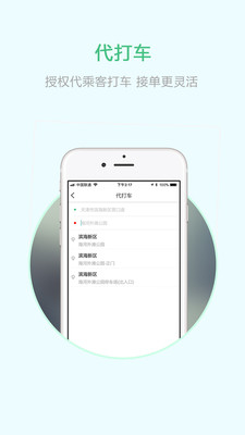 重慶出行司機(jī)端app