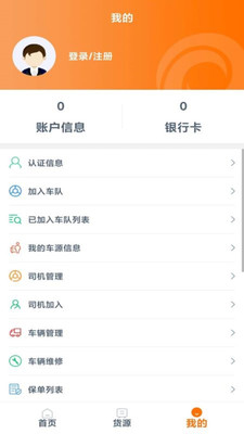 百城物聯(lián)司機端app