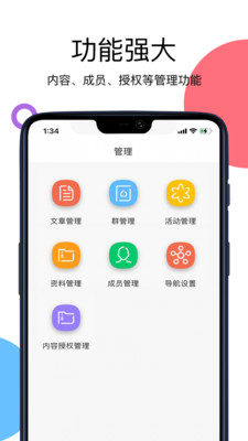 开问管理助手app下载-开问管理助手安卓版下载v1.0.4图3