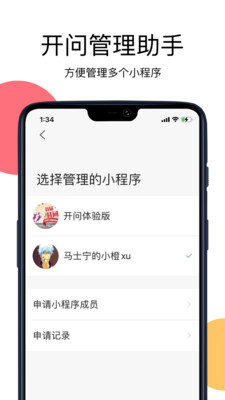 开问管理助手app下载-开问管理助手安卓版下载v1.0.4图4