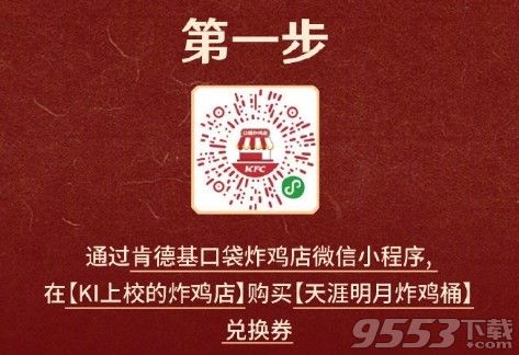 天涯明月刀手游KFC联动兑换码使用方法 天刀手游肯德基联动活动介绍