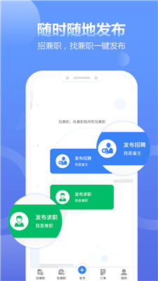 兼职蛙app下载截图2