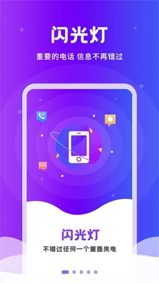 炫酷来电闪app下载-炫酷来电闪光灯安卓版下载v2.0.1图3