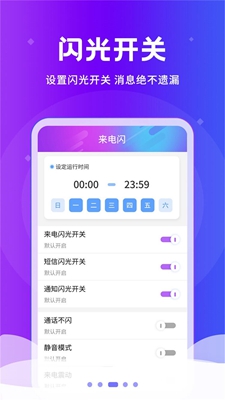 炫酷来电闪app下载-炫酷来电闪光灯安卓版下载v2.0.1图1