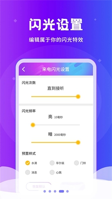 炫酷来电闪app下载-炫酷来电闪光灯安卓版下载v2.0.1图2