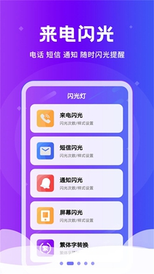 炫酷来电闪app下载-炫酷来电闪光灯安卓版下载v2.0.1图4