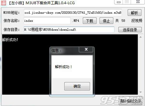 左小皓m3u8下載合并工具電腦版