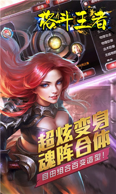 格斗王者无限金币版截图4