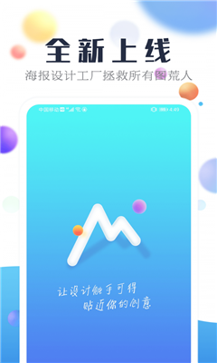 海報設(shè)計工廠app截圖3