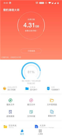 雪豹清理大师app免费版截图2
