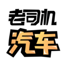 老司机汽车app手机版