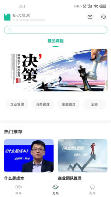 知识绿洲PC版下载-知识绿洲电脑版v1.0.3图4