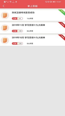 卫通e党建pc版下载-卫通e党建电脑版v1.0.1图3