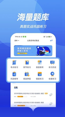 中博公务员考试PC版下载-中博公务员考试电脑版v1.0.6图2