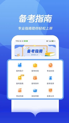 中博公务员考试PC版下载-中博公务员考试电脑版v1.0.6图1