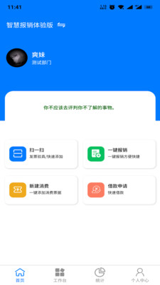 智慧报销安卓版截图2