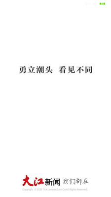 大江新闻PC版下载-大江新闻电脑版v2.3.0图4