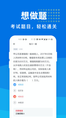 税务师宝典PC版下载-税务师宝典电脑版v1.0.0图2