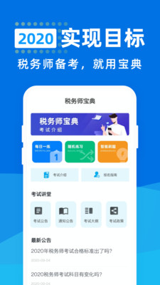 税务师宝典PC版下载-税务师宝典电脑版v1.0.0图4