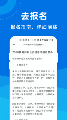 税务师宝典PC版下载-税务师宝典电脑版v1.0.0图1