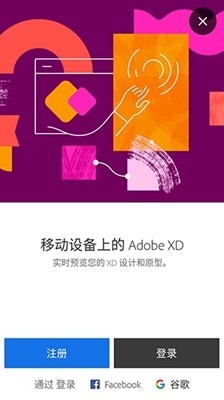 Adobe XD手机版下载-Adobe XD手机最新版下载v21.0.0图1