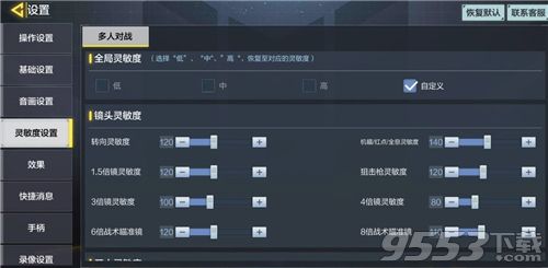 使命召唤手游新手灵敏度怎么设置最好 使命召唤手游新手灵敏度推荐设置