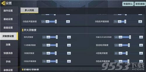 使命召唤手游新手灵敏度怎么设置最好 使命召唤手游新手灵敏度推荐设置