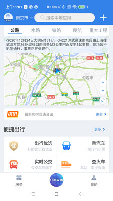 江蘇交通云安卓版截圖4