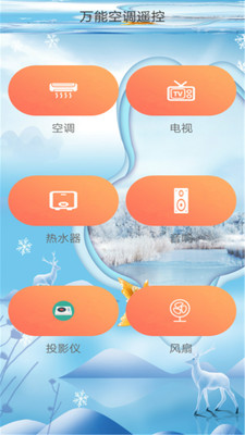 万能遥控器精灵app下载-万能遥控器精灵手机版下载v4.0图2