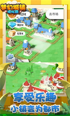 梦幻城镇模拟器游戏
