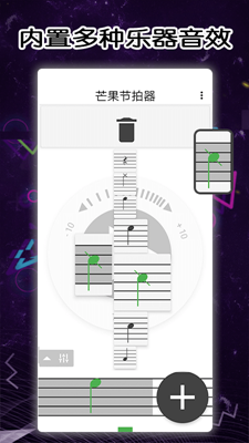 芒果节拍器app下载-芒果节拍器安卓版下载v1.0图2