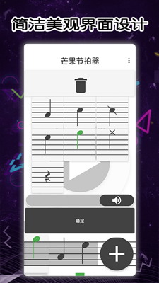 芒果节拍器app下载-芒果节拍器安卓版下载v1.0图3