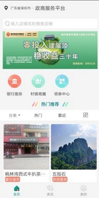 政商服务平台app截图1