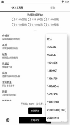 玖陽畫質(zhì)助手最新版