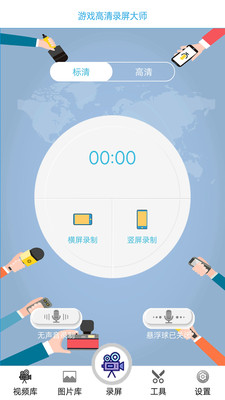 高清游戏录屏大师app下载-高清游戏录屏大师软件下载v3.0.0.23图1