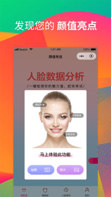 颜值有佳手机版