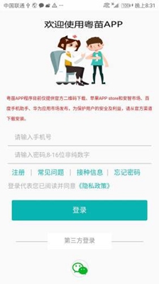 粤苗app下载苹果版截图1