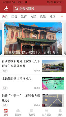 锦绣太原app下载-锦绣太原最新版下载v1.0.7图1