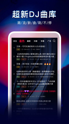 dj秀车载版app