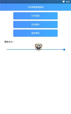 王者國服圖標(biāo)最新版