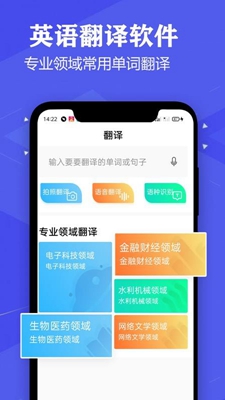 语音英语翻译官安卓版